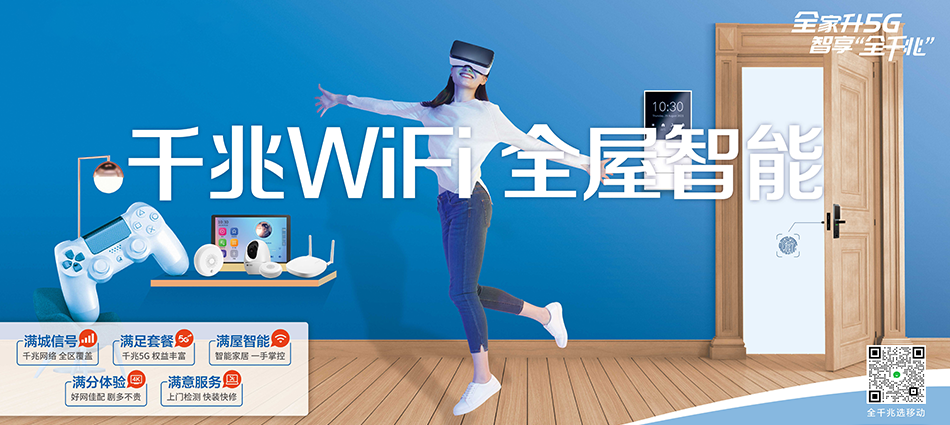 中国移动番阳移动宽带